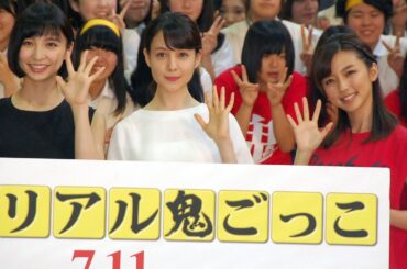 トリンドル玲奈＆篠田麻里子＆真野恵里菜、JK100人と鬼ごっこ　映画『リアル鬼ごっこ』JK鬼ごっこイベント