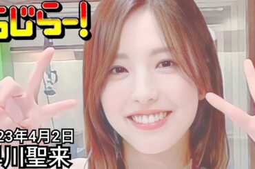 2023年4月2日 らじらーSUNDAY