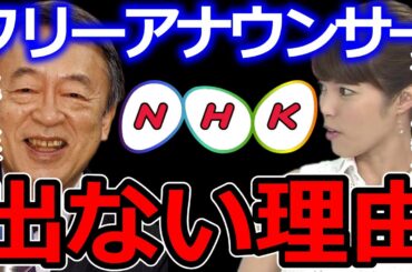 【ひろゆき×神田愛花】NHKに出ないのは●●だからです