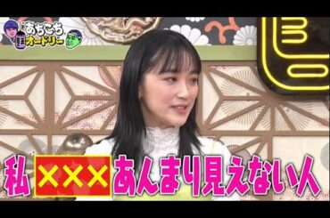 『あちこちオードリー2023』 N͜͡E͜͡W͜͡   竹内由恵【とにかくイジられたい】