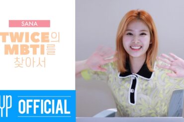 TWICE TV “Finding TWICE’s MBTI” EP. SANA