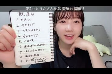 2023年06月04日21時57分24秒 甲斐 心愛（STU48）第1回とうかさん記念 競屋台開催! in広島