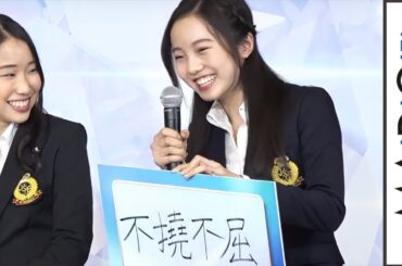 本田真凜選手、テーマは「不撓不屈」宇野昌磨選手らがフィギュアGPシリーズに意気込み　「フィギュアスケートグランプリシリーズ」会見2