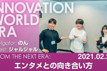 のんが探る、お笑いコンビ「ジャルジャル」のエンタメとの向き合い方