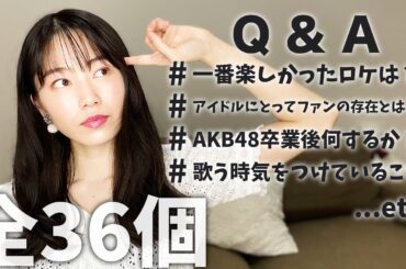 [質問コーナー]なんでも答えます！AKB48横山由依の質問返し[Q&A]