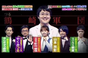 【日向坂46】 影山優佳、高山一実が「Qさま！！6月5日」に出演！東大クイズ王・鶴崎修功軍団と最強Qさま！！軍団が激突！ 𝓕𝓤𝓛𝓛 𝓢𝓗𝓞𝓦 【HD】𝓕𝓤𝓛𝓛 𝓢𝓗𝓞𝓦 【HD】