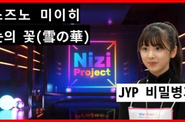 [니지프로젝트] 스즈노 미이히(鈴野 未光) - 눈의 꽃(雪の華)