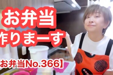 【お弁当No.366】豚肉味噌焼き・サラダ・自家製ドレッシング作ります🤫