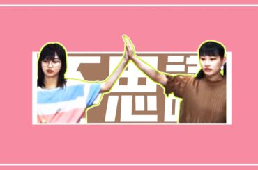 【たこ虹】年下組2人の不思議な日常【まとめ】