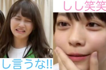 【日向坂46】"しし"を嫌がる加藤史帆 ＆ "しし"を笑う森田ひかる