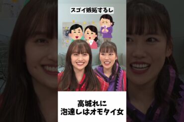 私はオモタイ女！ ／ ももクロ 高城れに 百田夏菜子 #shorts