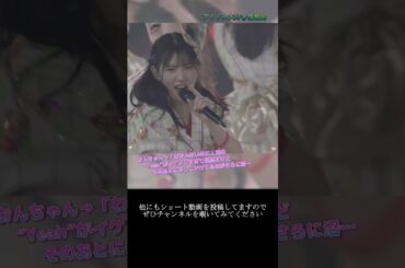 【モー娘】北川莉央「ここの最後…表情管理が完璧すぎて好き…」 ~ 強気で行こうぜ！ ~  ライブ映像 モーニング娘。'22 #shorts