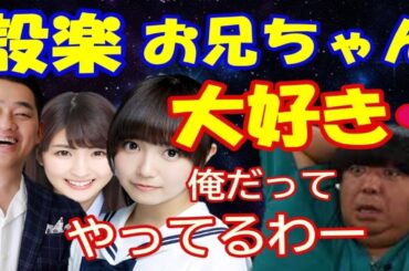 乃木坂とバナナマン 井上小百合 中元日芽香が設楽統と日村勇紀について語る！