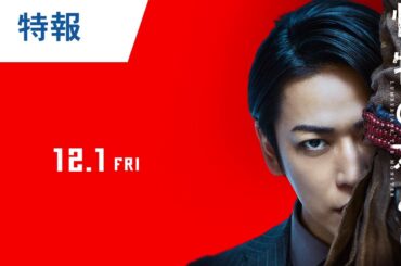 映画『怪物の木こり』特報 2023年12月1日（金）公開