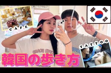 韓国でタトゥーを入れて、延南洞の可愛いカフェに行って、望遠市場で食べ歩き