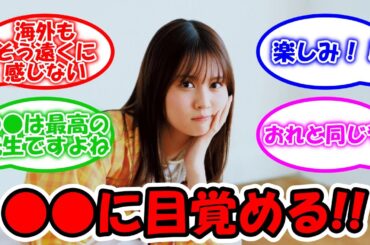 中村麗乃、〇〇に目覚める!! #乃木坂46 #anan #生田絵梨花 #中村麗乃 【坂道オタ反応集】