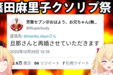 【炎上】篠田麻里子のツイッター、クソリプ祭りと化すwww【ゴシップ】