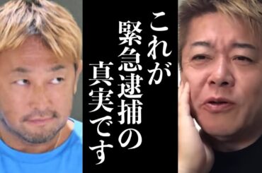 【ホリエモン】ガーシーが緊急逮捕された理由がやばい…全部暴露します…【堀江貴文/立花孝志/綾野剛/切り抜き】