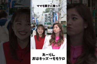 あーりん 「 おはキッズ 」→「 ももクロ 」/ 佐々木彩夏 百田夏菜子 #shorts