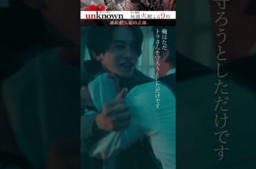 【連続殺人犯の正体】#高畑充希 #田中圭 #町田啓太 #unknown #shorts