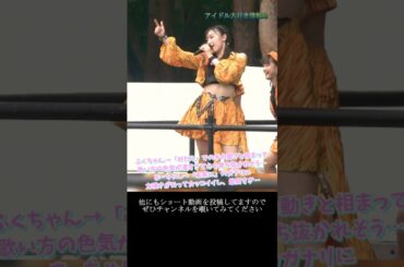 【モー娘】譜久村聖 佐藤優樹 「ここのシーン…色気とカッコいいが共存してて好き…」 ~ LOVEマシーン ~  ライブ映像 モーニング娘。'19 #shorts