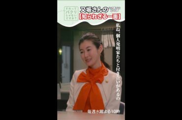 ～知られざる一面！？～【#それってパクリじゃないですか？】主演・#芳根京子×#重岡大毅(#ジャニーズWEST) #それパク#shorts
