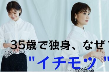 【倉科カナ】倉科カナが35歳で独身なのは、あの人気芸人の "イチモツ "のせい？