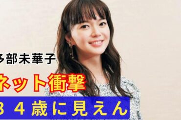 突然ですが占ってもいいですか？｜ママになった多部未華子の姿にネット衝撃「３４歳に見えん」「雰囲気変わった」