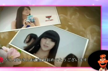 Perfume かしゆかさん Happy Birthday 2014