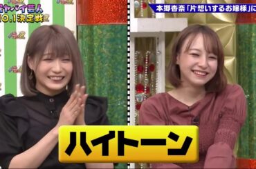 ゴッドタン【睡眠・作業BGM】【小木博明・矢作兼 × 松丸友紀】芝居ヤバイ芸人 NO.1決定戦本郷杏奈「片想いするお嬢様」に挑戦