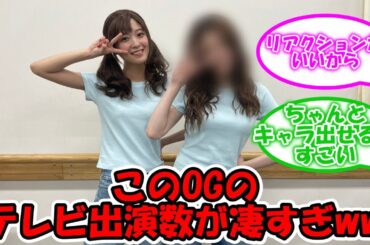 このOGのテレビ出演数が凄いことにww #乃木坂46 #秋元真夏 #松村沙友里 【坂道オタ反応集】