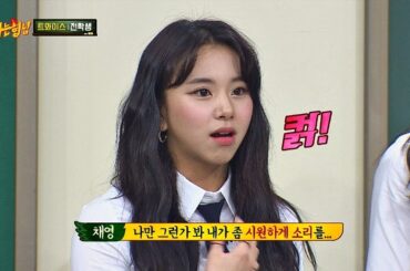 [헙⊙_⊙] 트와이스(TWICE) 숙소에 나타난 아저씨(채영)(CHAEYOUNG) "우에에웱!!" 아는 형님(Knowing bros) 152회