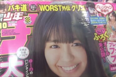 週刊少年チャンピオン2019年10号 大原優乃【秋田書店】