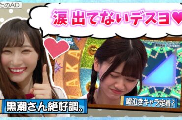 【菜っ葉】黒潮さん、鈴ちゃんの嘘泣きをバラしてしまうｗ【富田鈴花・潮紗理菜・日向坂46】