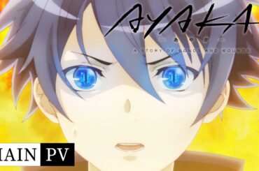 【PV】オリジナルアニメ『AYAKA ‐あやか‐』Main PV｜2023年7月1日（土）放送開始