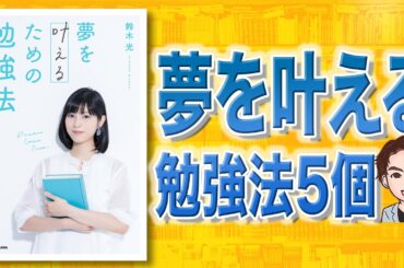 【東大合格】夢を叶えるための勉強法