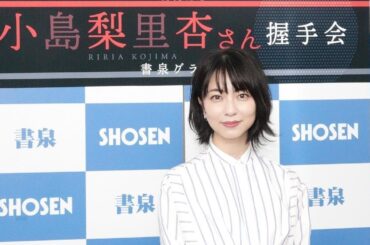 『トッキュウジャー』でブレイクした小島梨里杏「背中には自信があります！」1st写真集発売！