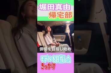 「恥ずかしがり屋」で「目立ちたがり」堀田真由が複雑な件。