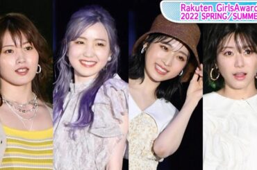 AKB48本田仁美、小栗有以、岡部麟、大西桃香がランウエー歩く　「私服ファッションショー」を勝ち抜きガールズアワードに