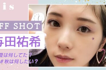 【乃木坂46 与田祐希】bis11月号、アクセサリー撮影の裏側を大公開