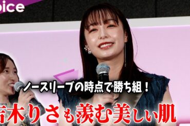 宇垣美里の美肌＆美ボディ、吉木りさ羨む「ノースリーブの時点で勝ち組」