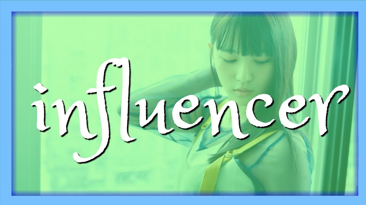 インフルエンサー→浅川梨奈 インフルエンサー→浅川梨奈