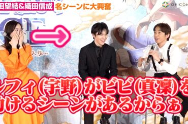 本田望結＆織田信成、“ルフィ”宇野昌磨と“ビビ”本田真凜の名シーンに大興奮「カットしないでほしい」　アイスショー『ONE PIECE ON ICE～エピソード・オブ・アラバスタ～』記者発表