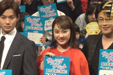 「大物です!」野村周平とミッチーが平祐奈を大絶賛！映画「サクラダリセット 後編」公開直前イベント