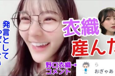 【イコラブ】齊藤なぎさ、野口衣織を産んだ模様【=LOVE（イコールラブ）】