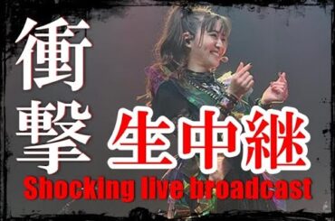 BABYMETAL特大アクシデント!!! MOAMETALが大変なことになった!!!【BABYMETAL Oversized Accident!!!  】
