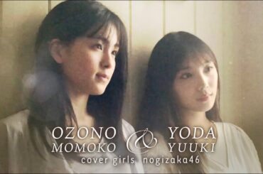 【B.L.T.】B.L.T.2020年5月号 乃木坂46 大園桃子＆与田祐希 撮影メイキング動画