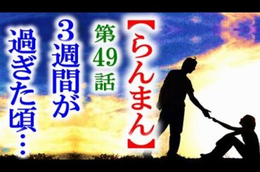 【らんまん】朝ドラ 第49話 少し時が流れて寿恵子が万太郎に…連続テレビ小説第48話感想