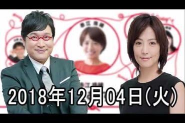 赤江珠緒たまむすび 2018年12月04日