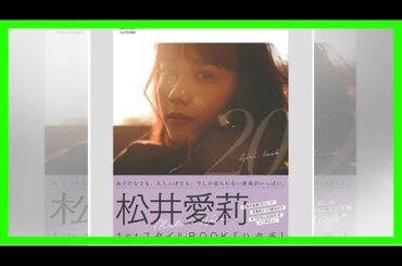 絶好調「オトナ高校」で唯一残念な松井愛莉“棒演技”に「ココだけは直して」 | アサ芸プラス